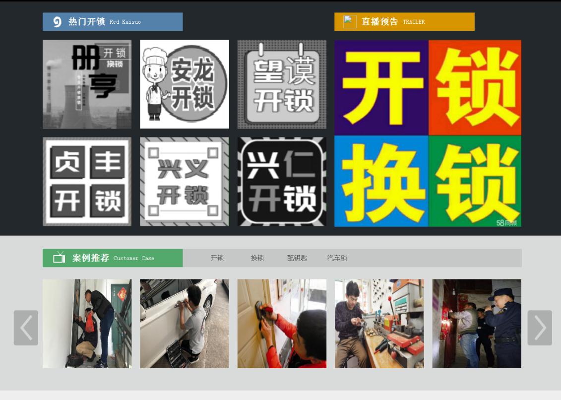 富川黔西南开锁网门户网站